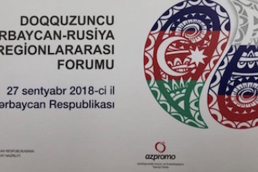 Межрегиональный форум в Баку — с участием области